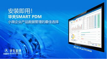 安装即用 小微企业产品数据管理的最佳选择 SMART PDM